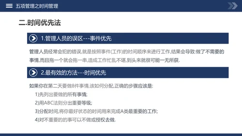 高绩效五项管理企业培训课件动态PPT模板