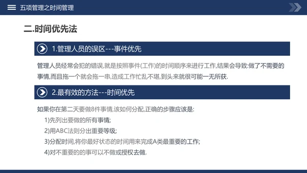 高绩效五项管理企业培训课件动态PPT模板