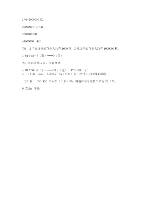 人教版四年级上册数学期末测试卷【必刷】.docx