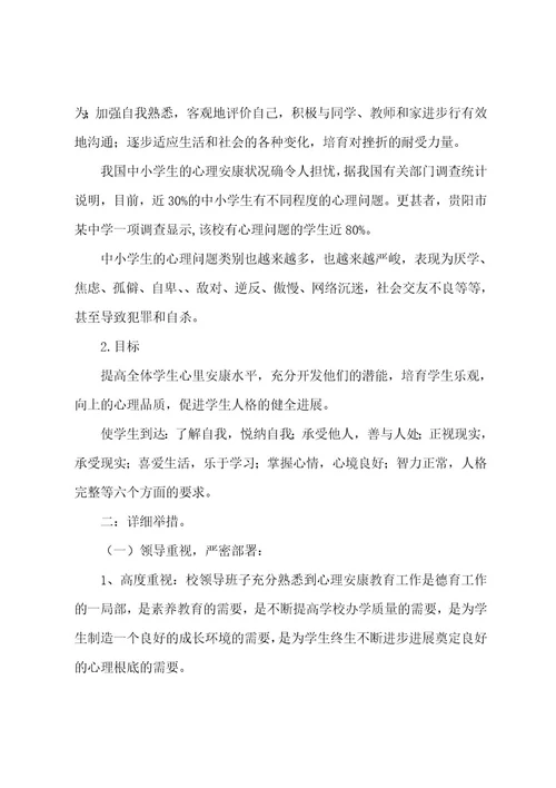 年心理健康工作总结(15篇)