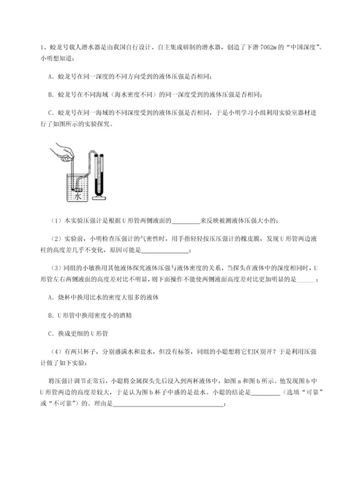 第二次月考滚动检测卷-重庆长寿一中物理八年级下册期末考试同步练习试卷（含答案详解版）.docx