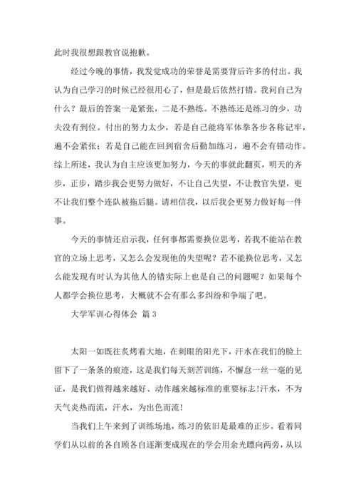 热门大学军训心得体会范文集合8篇.docx
