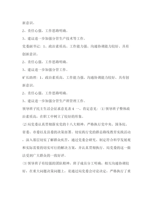 精编之对领导班子征求意见表领导班子民主生活会征求意见表范文.docx