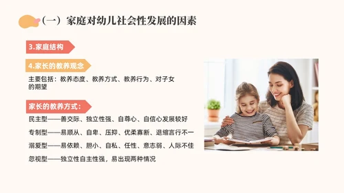 橙色简约莫兰迪幼儿园社会领域PPT培训PPT模板幼儿园教师培训