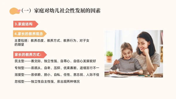 橙色简约莫兰迪幼儿园社会领域PPT培训PPT模板幼儿园教师培训