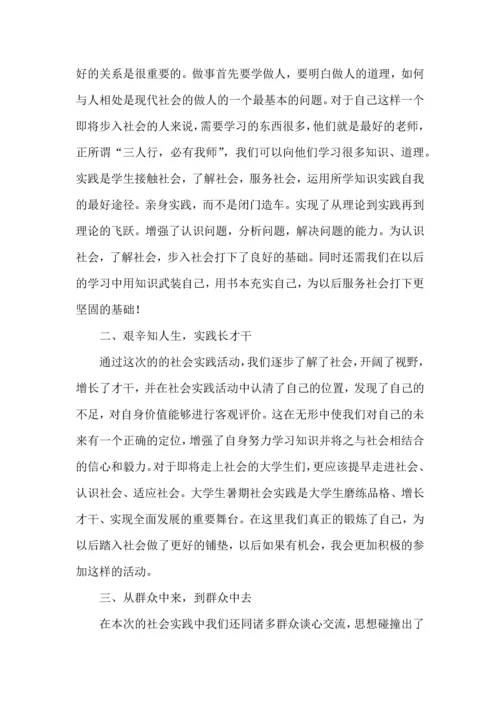 初中生社会实践心得体会范文.docx