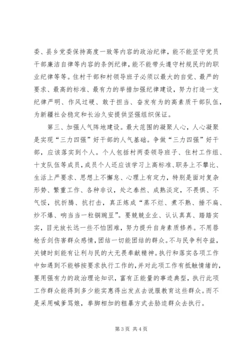 学习“争做‘四强三力’新疆特色的好干部”心得体会 (3).docx