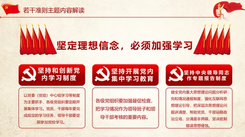 贯彻新形势下党政党内政治生活准则PPT