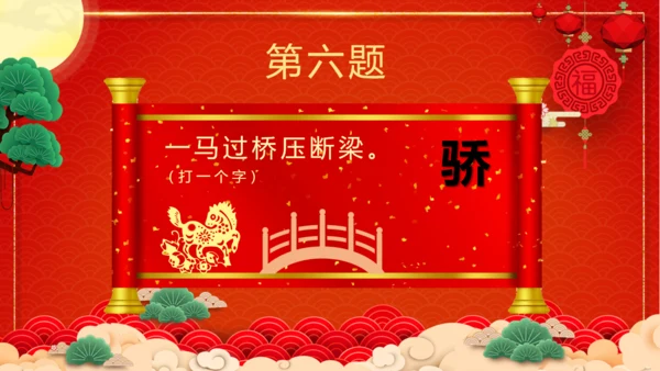 闹元宵猜灯谜欢庆佳节通用PPT模板
