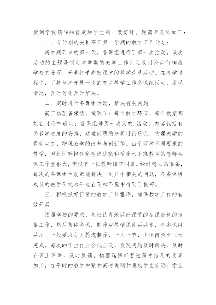 物理教学工作总结_3.docx