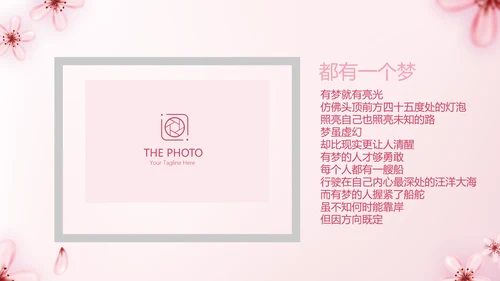 手绘粉色小清新旅行电子相册PPT动态模板封含