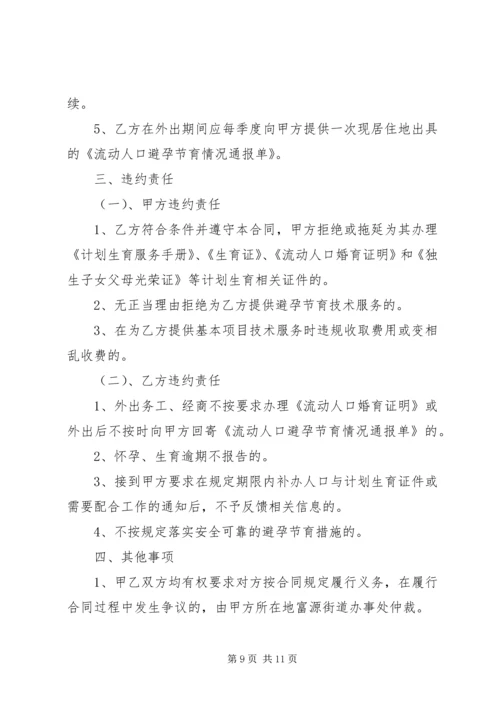 流动人口流出、流入地计划生育管理职责精编.docx