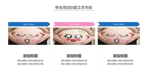 温馨孕妇产妇婴儿新生儿月子护理中心母婴PPT