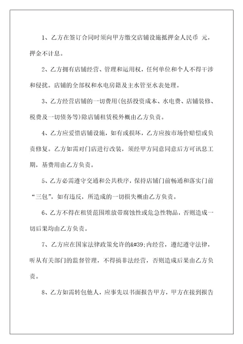 2022店铺门面出租合同范本