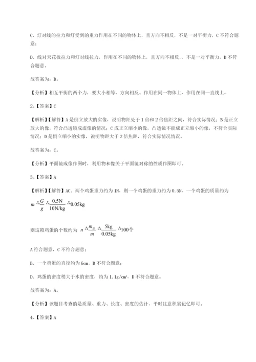 第一次月考滚动检测卷-重庆市彭水一中物理八年级下册期末考试章节训练试题（含解析）.docx