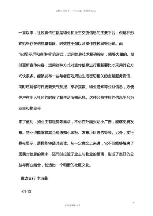 银行元旦社区活动方案.docx