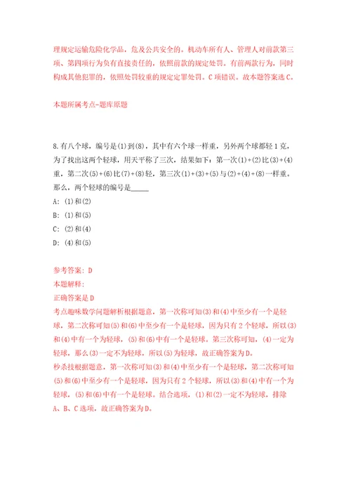 2022山西长治沁县引进紧缺急需人才52人医疗15人自我检测模拟卷含答案解析8