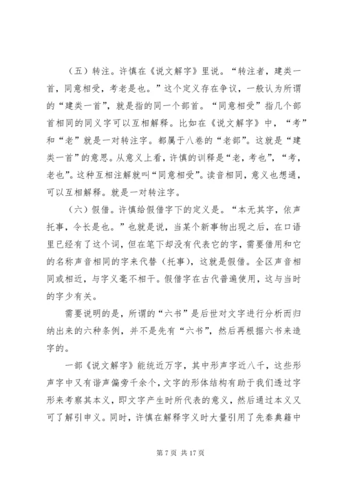 第一篇：《说文解字》读后感.docx