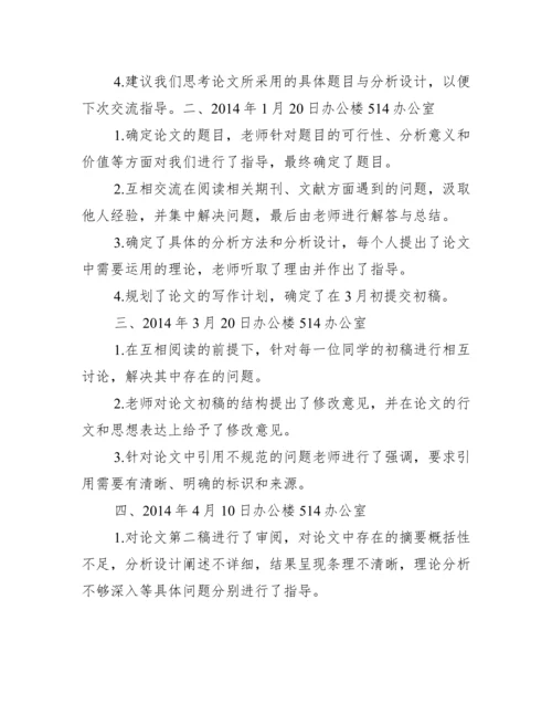 毕业论文指导过程记录 论文指导记录模板学生版范文.docx