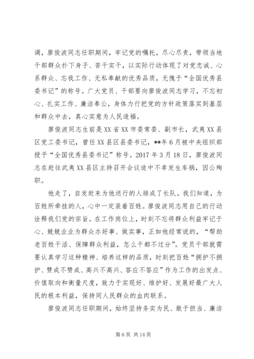 学习廖俊波精神心得体会10篇.docx