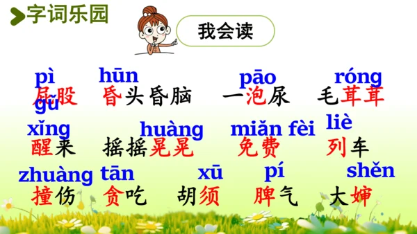 11.我是一只小虫子 课件