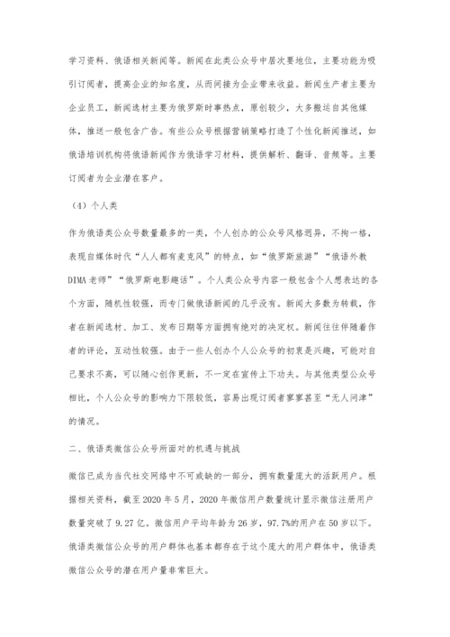 俄语类微信公众号新闻特点研究.docx