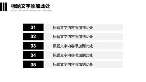 无色主义设计黑白风通用PPT模板
