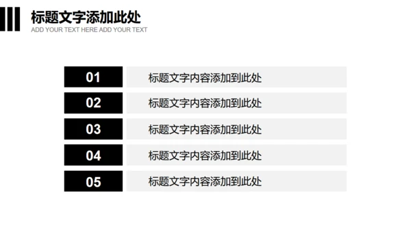 无色主义设计黑白风通用PPT模板
