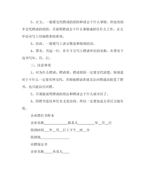 关于聘书的文件格式