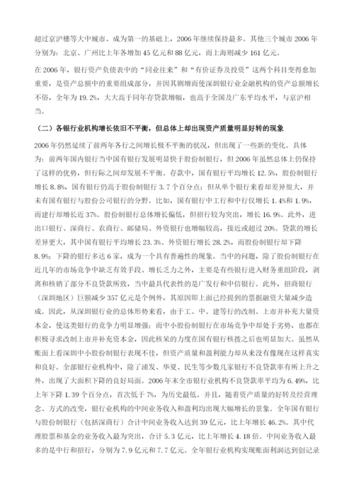 深圳金融形势分析与预测.docx