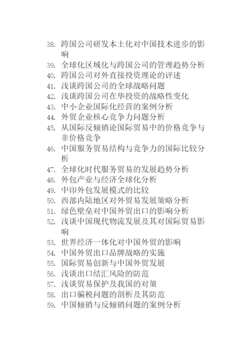 【精编】国际经济与管理毕业论文指导材料.docx