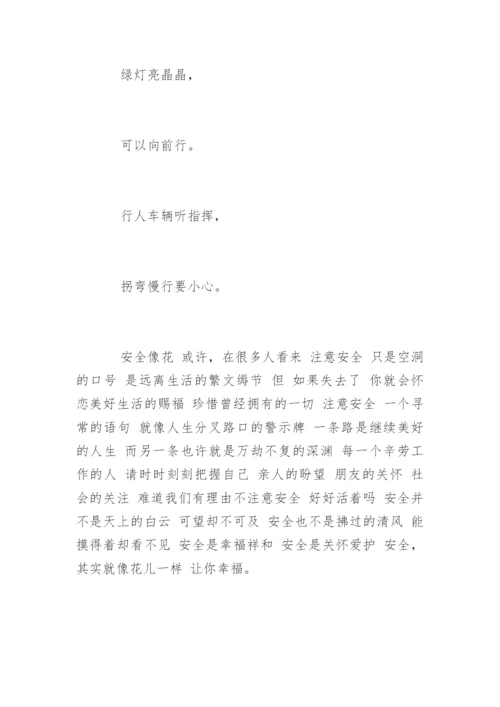 小学生交通安全常识歌谣.docx