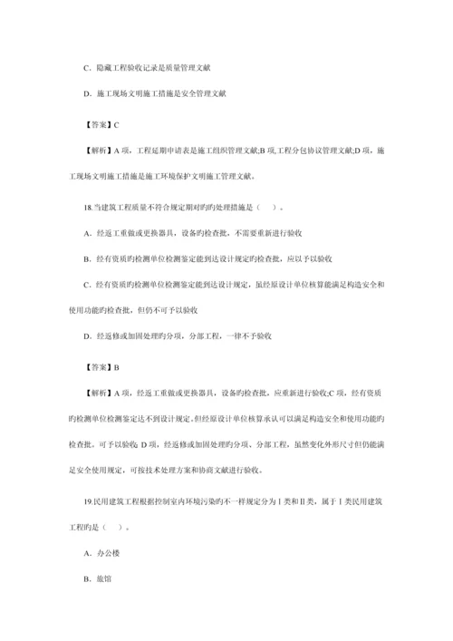 2023年二级建造师实物1.docx