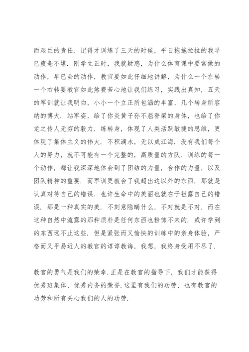 初二学生军训心得体会5篇.docx
