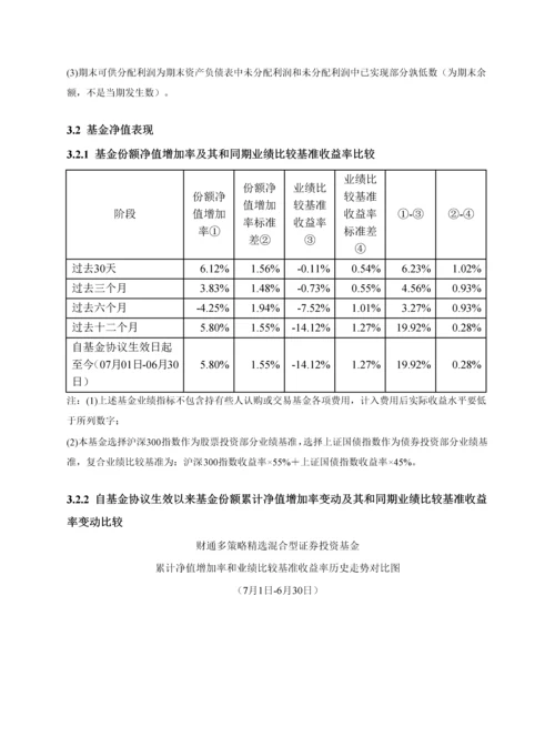 策略精选混合型证券投资基金半年度报告模板.docx