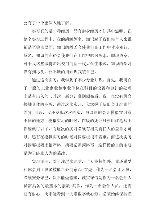 4000字财务管理专业实习报告共9页