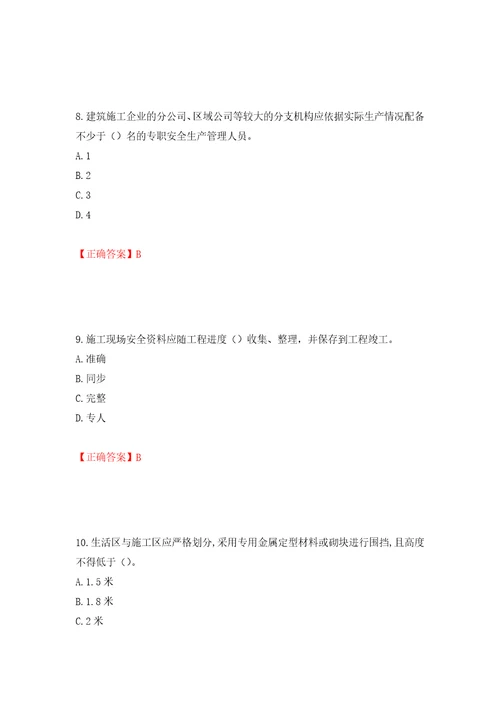 2022年湖南省建筑施工企业安管人员安全员C1证机械类考核题库模拟训练含答案63