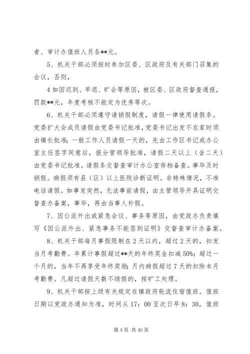 乡镇机关管理制度.docx