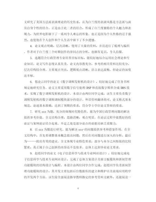 2023年指导老师论文评语.docx