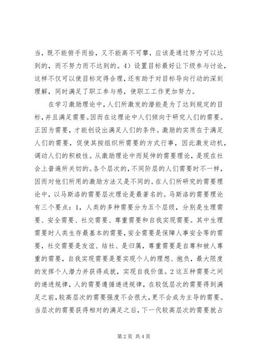 学完组织行为学的感想 (3).docx