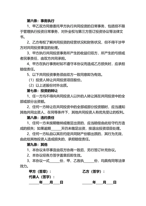 项目投资合作协议