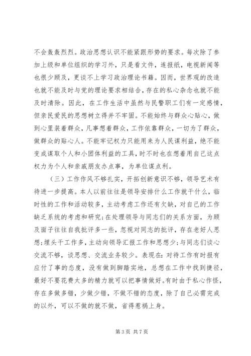 人民警察群众路线自我剖析材料.docx