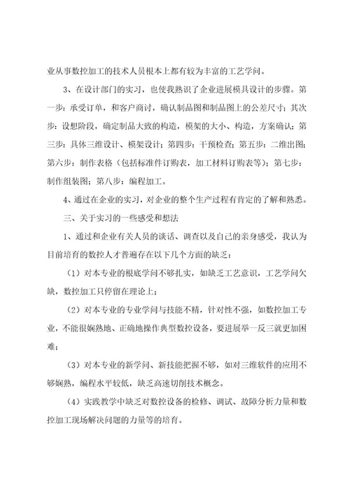 数控车床实习总结(5篇)