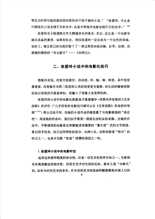 论张爱玲小说的电影性中国现当代文学专业毕业论文