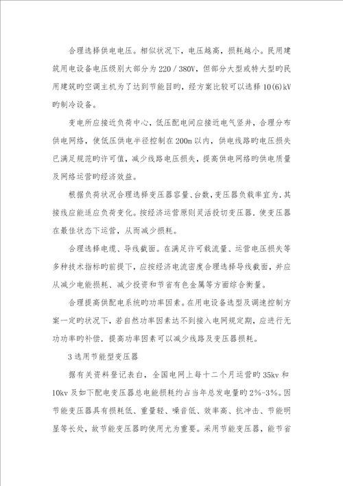 2022年建筑电气设计的节能方法初探建筑电气节能