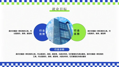 大学生创业就业演讲大赛通用PPT模板