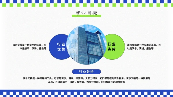 大学生创业就业演讲大赛通用PPT模板