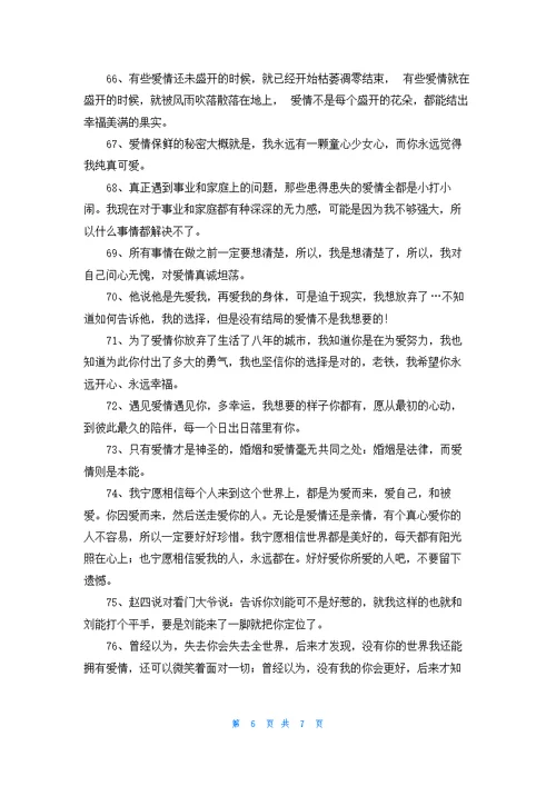 经典爱情感人句子汇总79句