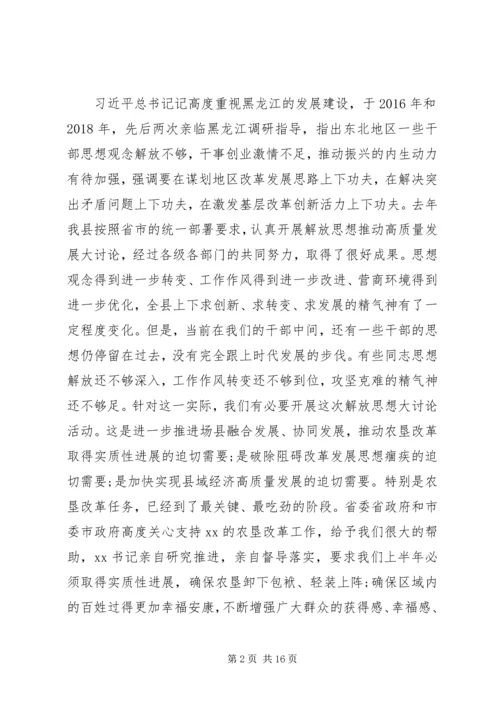 在“解放思想”大讨论会议上的讲话.docx