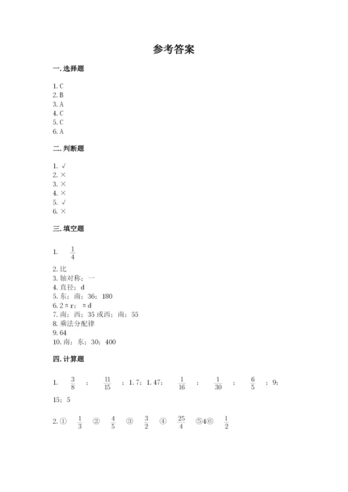 2022六年级上册数学期末考试试卷及答案【名校卷】.docx